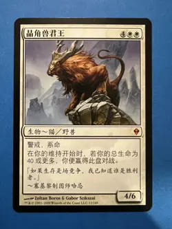 MTG Felidar Sovereign Chinese x1 Zendikar Magic the Gathering - Image 1