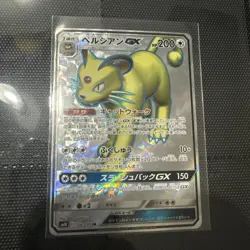 Persian GX 104/095 sm10 Double Blaze Japanese Pokemon Card NM UK SELLER - Image 1