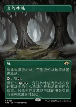 Shifting Woodland (ZHS) - Foil Extended Art MH3 Chinese NM MTG - Image 1