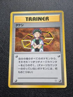 Brock Trainer Japanese Gym Heroes Nivi City Deck Holo Pokemon Card LP - Image 1