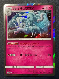 1x Pokemon Card Alolan Ninetales - 089/150 sm8b Gx Ultra Shiny Japanese NM - Image 1