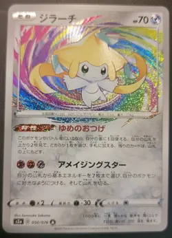 Jirachi - Legendary Heartbeat 050/076 S3a Amazing Rare - Pokemon Japanese - Image 1