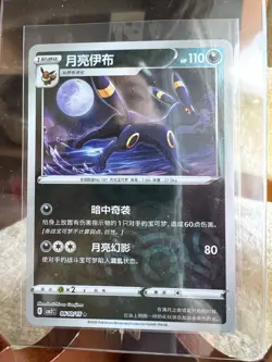 Moonbreon Masterball! Chinese Pokemon Gem Pack Volume 2 Moonbreon # 0610/15 - Image 1