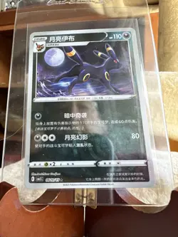 Moonbreon Masterball! Chinese Pokemon Gem Pack Volume 2 Moonbreon # 0610/15 - Image 3