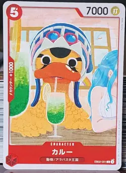 Karoo EB02-001 C Anime 25th Collection - ONE PIECE Card Game Japanese - Image 1