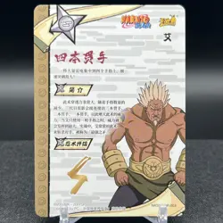 Ay NRSS-SSR-003 Naruto Kayou Card - Image 2