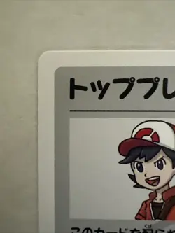 Japanese Pokemon Top Player Babanuki Old Maid Red Trainer Card - Image 5