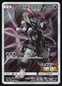 ARMORED MEWTWO 365/SM-P BLACK STAR PROMO Pokemon Japanese NEAR MINT-5 - Image 1