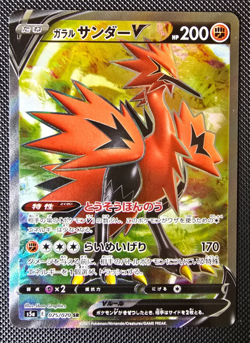 Pokemon Card - Japanese Galarian Zapdos v Matchless Fighter 075/070 - M/NM - Image 1