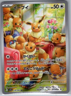 Eevee 078/066 Japanese SV5a: Crimson Haze - Pokemon Card - NM - Image 1