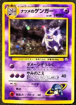 Sabrina's Gengar holo Gym Heroes [Mint condition] Japanese pokemon card bf5 - Image 1
