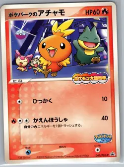PokePark's Torchic 047/PCG-P Non Holo PCG-P - Japanese - Pokemon Card - NM - Image 1