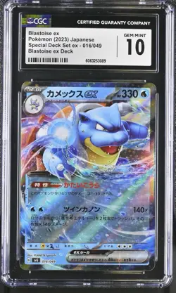 Blastoise ex Japanese Pokemon Card - svG Deck Set - 016/049 - CGC 10 GEM MINT - Image 1