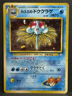 Pokemon TCG Gym Heroes Misty's Tentacruel No.073 Holo Rare Japanese Edition LP - Image 1