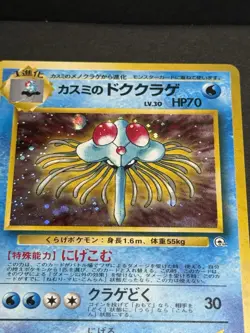 Pokemon TCG Gym Heroes Misty's Tentacruel No.073 Holo Rare Japanese Edition LP - Image 3