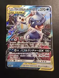 BLASTOISE & PIPLUP GX 016/173 SM11A REMIX BOUT POKEMON RARE JAPANESE HOLO CARD - Image 1