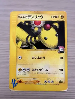 Lance's Ampharos 101/141 Japanese VS Series 1st Ed. Pokemon Card HP Binder - Image 1