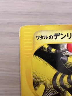 Lance's Ampharos 101/141 Japanese VS Series 1st Ed. Pokemon Card HP Binder - Image 2