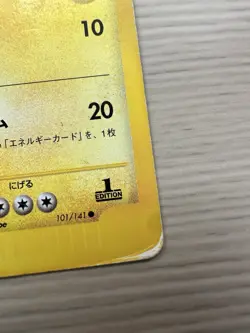 Lance's Ampharos 101/141 Japanese VS Series 1st Ed. Pokemon Card HP Binder - Image 4