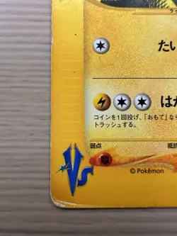 Lance's Ampharos 101/141 Japanese VS Series 1st Ed. Pokemon Card HP Binder - Image 5