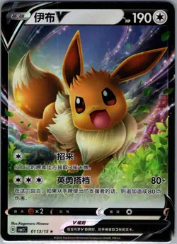 Eevee V 0113/15 CBB2C - Pokemon TCG S-Chinese Gem Pack Vol. 2 - Holo (NM) - Image 1