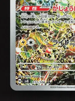 Magneton 112/106 LP Super Electric Breaker Japanese Pokemon Card TCG - Image 2