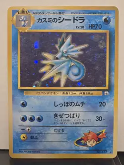 Japanese Pokemon PocketMonster Gym Heroes Misty’s Seadra No.117 Holo MP - Image 1