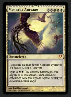 ***1x FOIL Russian Entreat the Angels*** MTG Avacyn Restored -Kid Icarus- - Image 1