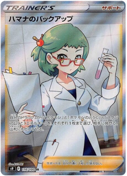 ROSEANNE'S BACKUP 116/100 SR S9 STAR BIRTH POKEMON JAPANESE US SELLER (NM) - Image 1