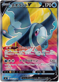 LUMINEON V 104/100 SR S9 STAR BIRTH POKEMON JAPANESE US SELLER (NM) - Image 1