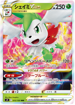 SHAYMIN VSTAR 013/100 RRR S9 STAR BIRTH POKEMON JAPANESE US SELLER (NM) - Image 1