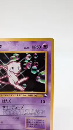 Pokemon - Mew - CD Promo No. 151 - Glossy - Vending - Japanese - LP/NM - Image 2