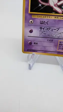 Pokemon - Mew - CD Promo No. 151 - Glossy - Vending - Japanese - LP/NM - Image 4