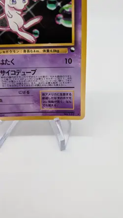 Pokemon - Mew - CD Promo No. 151 - Glossy - Vending - Japanese - LP/NM - Image 5