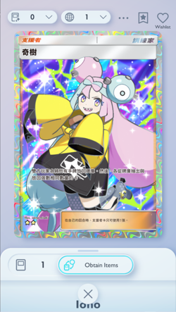 Iono Full Art, Pokemon TCG Pocket, Chinese language, Shining Revelry - Image 1