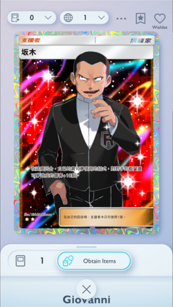 Giovanni Full Art, Pokemon TCG Pocket, Chinese language, Genetic Apex - Image 1