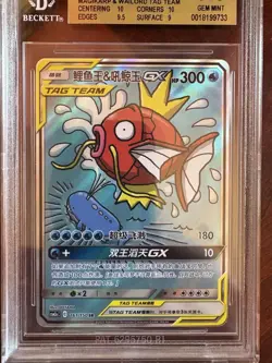 2023 Pokemon S-Chinese Sun & Moon CSM2aC Magikarp & Wailord GX #161 SR BGS 9.5 - Image 2