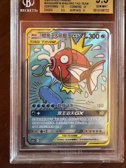2023 Pokemon S-Chinese Sun & Moon CSM2aC Magikarp & Wailord GX #161 SR BGS 9.5 - Image 4