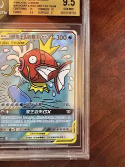 2023 Pokemon S-Chinese Sun & Moon CSM2aC Magikarp & Wailord GX #161 SR BGS 9.5 - Image 5