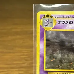 Sabrina’s Gengar No. 094 Holo Rare Banned Art Japanese Pokemon Gym Challenge 💎 - Image 5