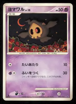 DUSKULL 004/014 POKEMON CARD JAPANESE DP GIRATINA HALF DECK PLAYED - Image 1