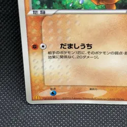 Bonsly Promo McDonald's 2005 Very Rare Card Japanese Nintendo Japan JP F/S - Image 2