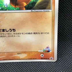 Bonsly Promo McDonald's 2005 Very Rare Card Japanese Nintendo Japan JP F/S - Image 3