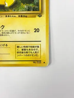 MP Pokemon Card Pikachu Lv.14 No.025 NON-HOLO OLD BACK JAPAN - Image 5