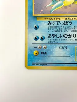 MP Pokemon Card Lapras LV.31 NO.131 HOLO OLD BACK JAPAN - Image 4