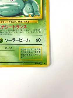 LP EX Pokemon Card Venusaur LV.67 No.003 HOLO OLD BACK JAPAN - Image 5