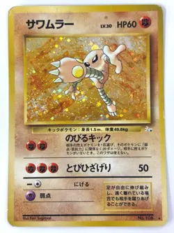 MP Pokemon Card Hitmonlee LV.30 NO.106 HOLO OLD BACK JAPAN - Image 1