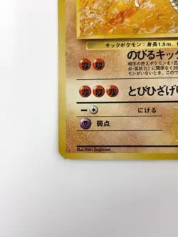 MP Pokemon Card Hitmonlee LV.30 NO.106 HOLO OLD BACK JAPAN - Image 4