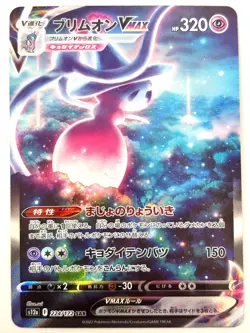 LP EX Pokemon Card Hatterene VMAX SAR 224/172 S12a VSTAR Universe JAPAN EDITION - Image 1