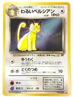 LP EX Pokemon Card Dark Persian LV.28 No.053 NON-HOLO OLD BACK JAPAN - Image 1